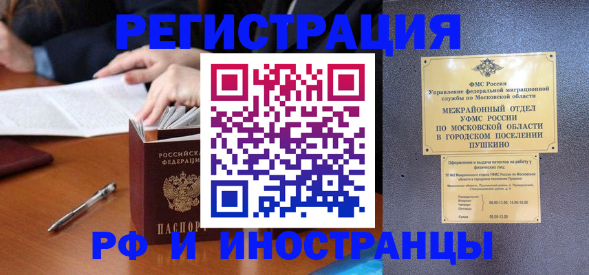 купить прописку в Мончегорске