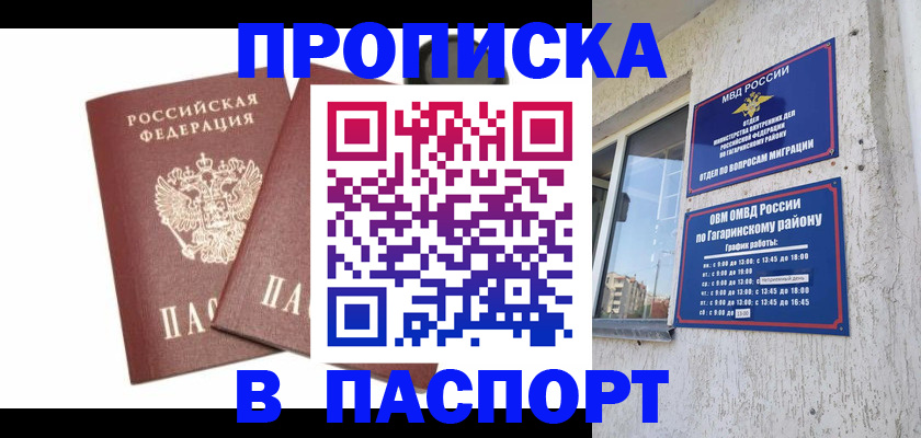 купить прописку в Мончегорске