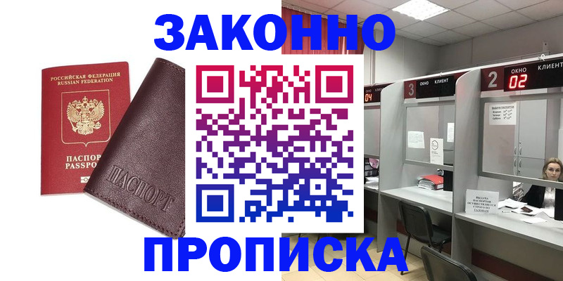 временная регистрация для школы в Мончегорске