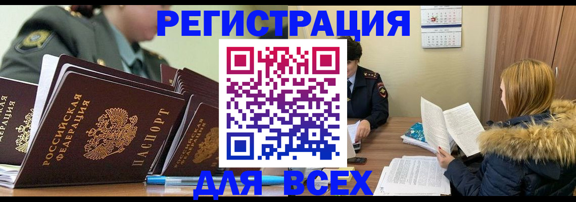временная регистрация законно в Мончегорске