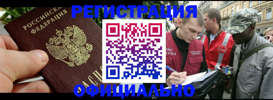 купить прописку в Мончегорске