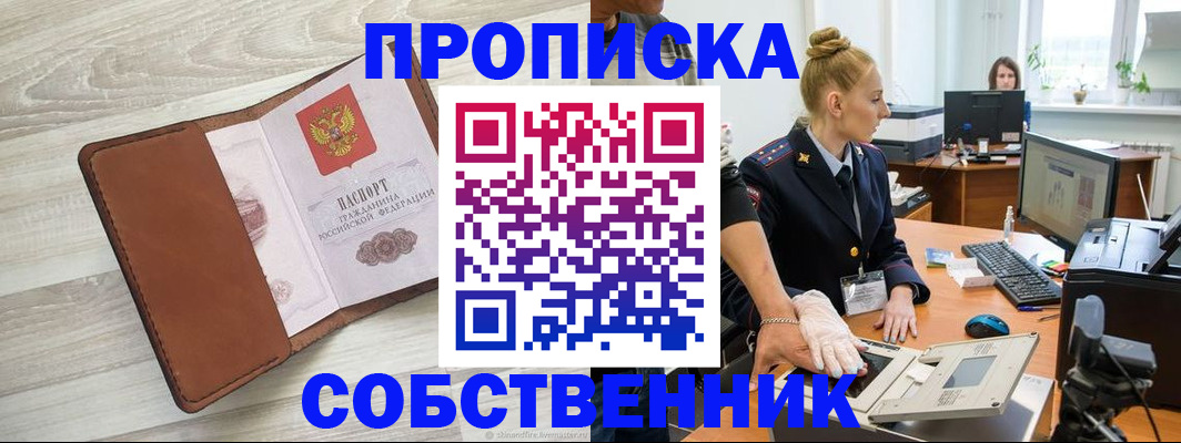 купить прописку в Мончегорске